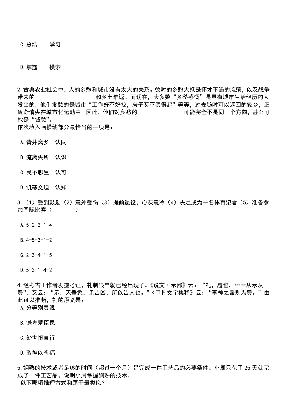 2023年04月2023年安徽淮南广播电视台引进急需紧缺人才招考聘用笔试参考题库+答案解析_第2页