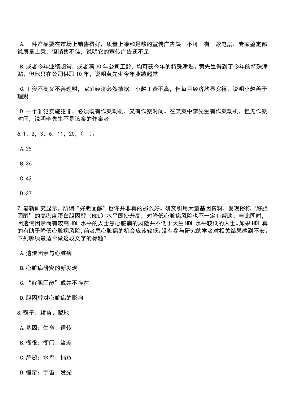 2023年04月2023年安徽淮南广播电视台引进急需紧缺人才招考聘用笔试参考题库+答案解析_第3页