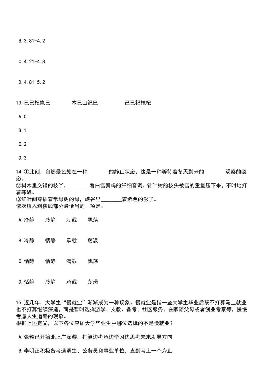 2023年04月2023年安徽淮南广播电视台引进急需紧缺人才招考聘用笔试参考题库+答案解析_第5页