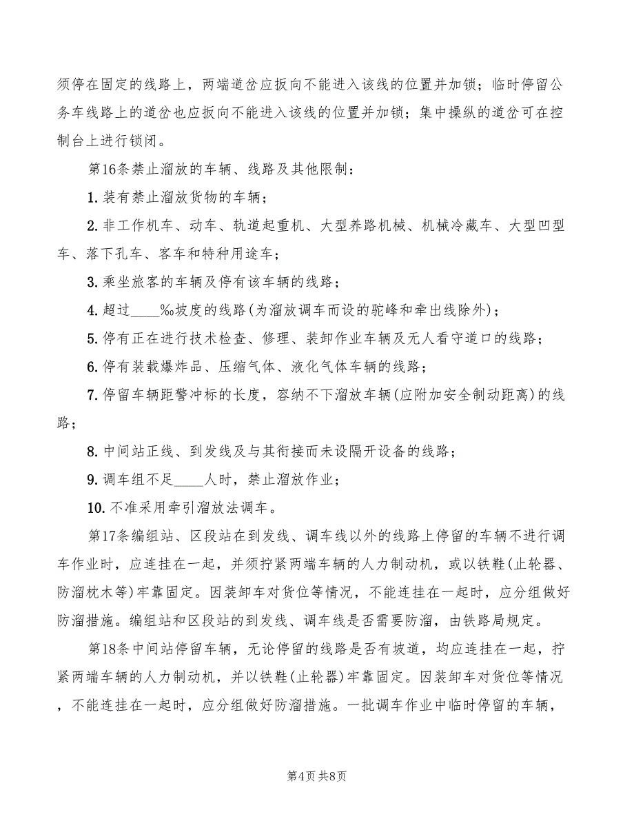 2022年防止护坡坍塌的管理方案及应急预案_第4页