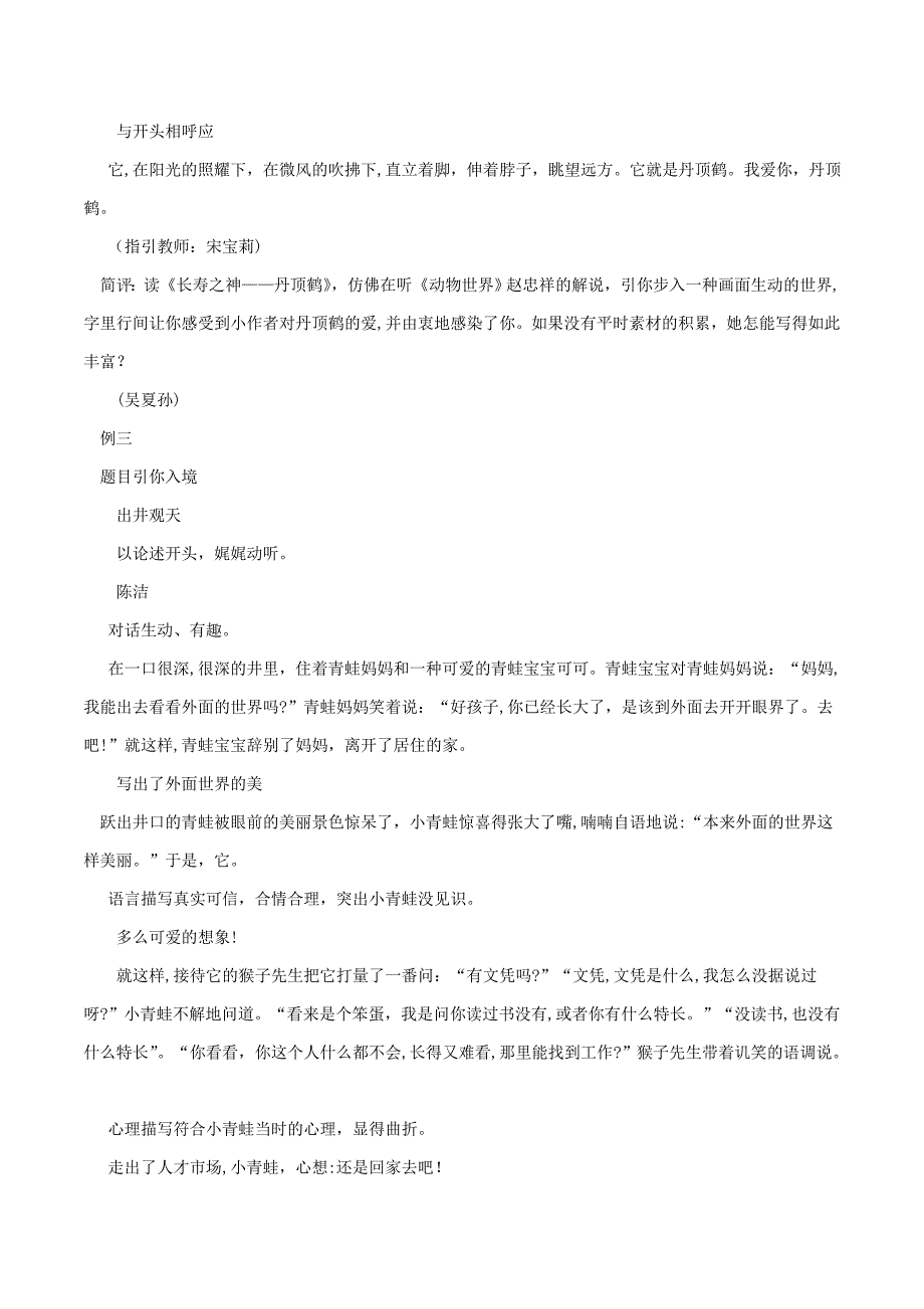 小学语文六年级话题作文辅导《状物：动物描写篇》教学设计_第4页