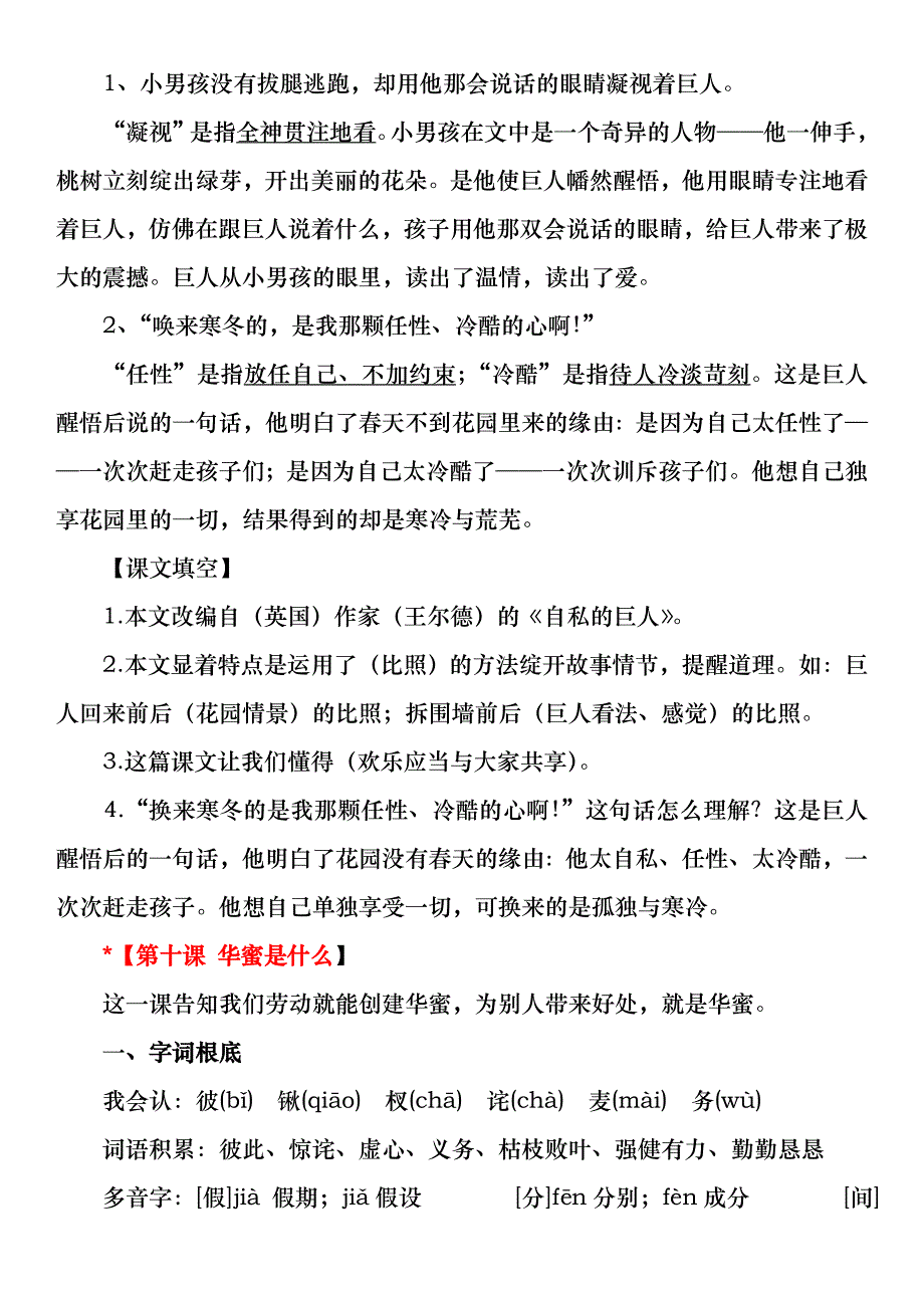 语文四年级上册第三单元知识点整理_第2页