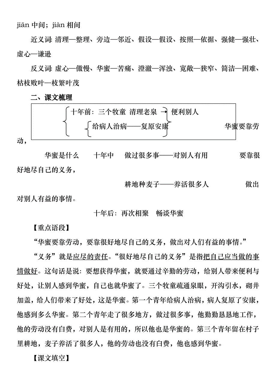 语文四年级上册第三单元知识点整理_第3页