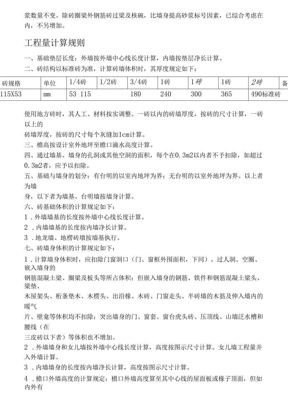 湖南2014消耗量定额说明及计算规则—园林仿古工程_第5页