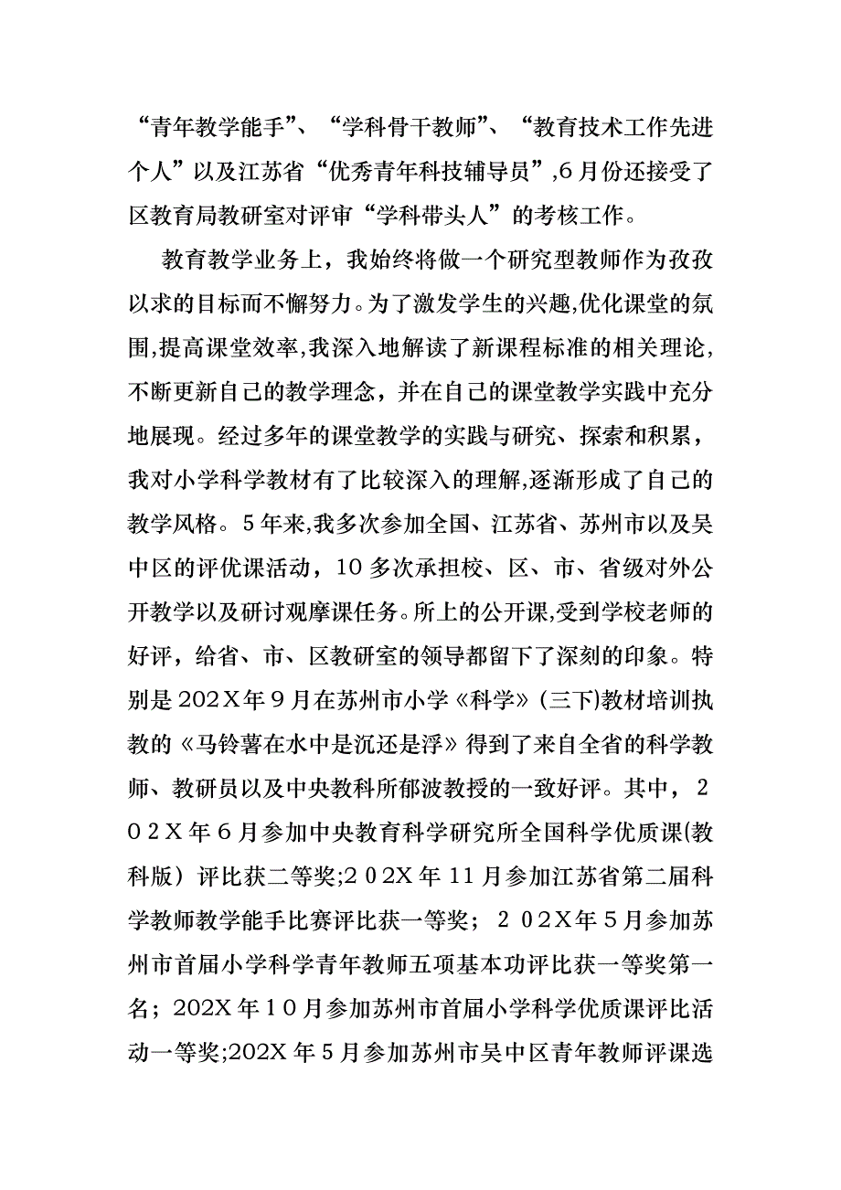 个人述职报告合集六篇4_第2页