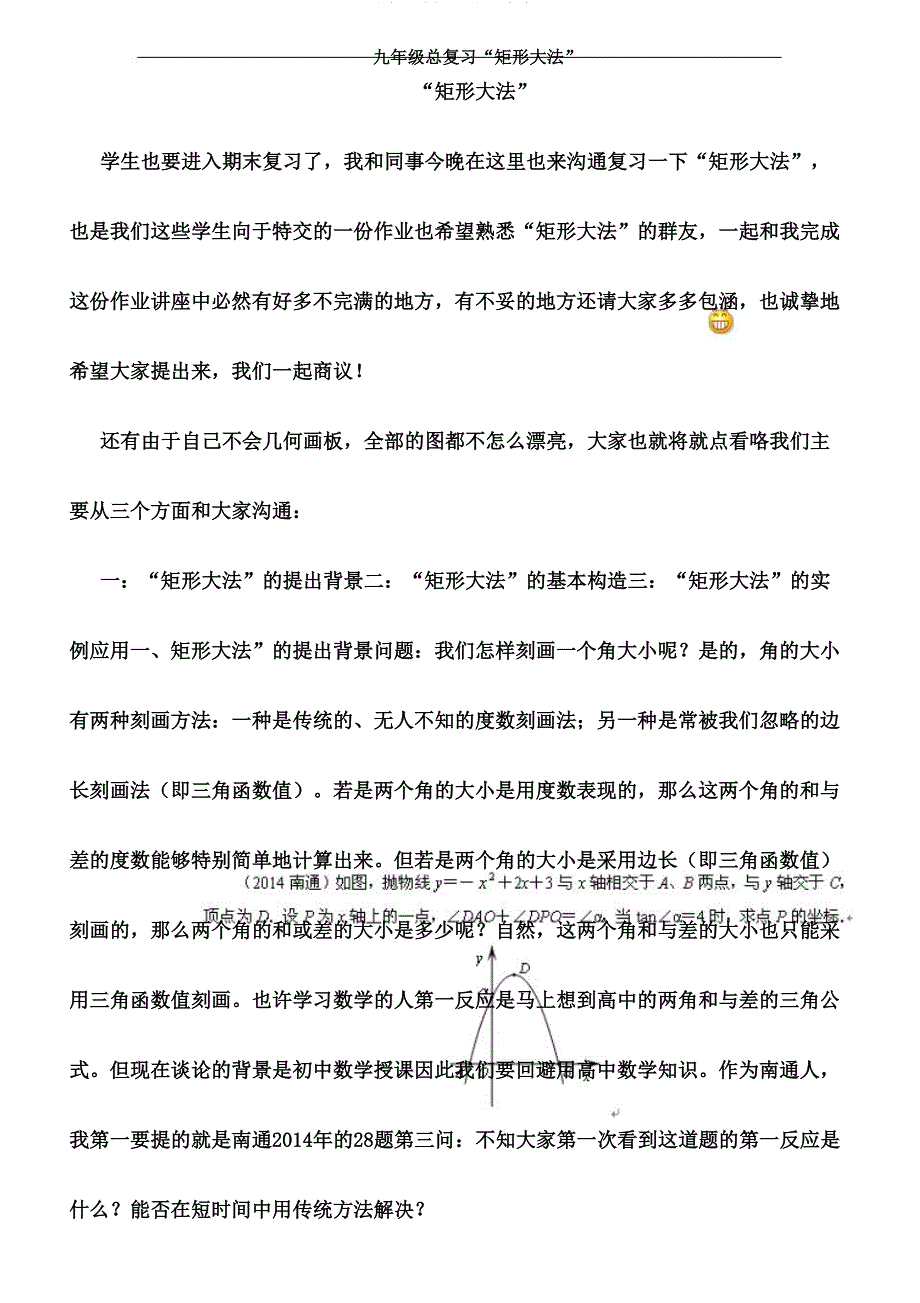 九年级总复习“矩形大法”.doc_第1页