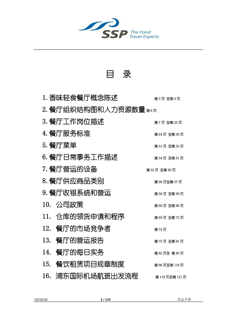 餐厅营运手册6月10日修订_第2页