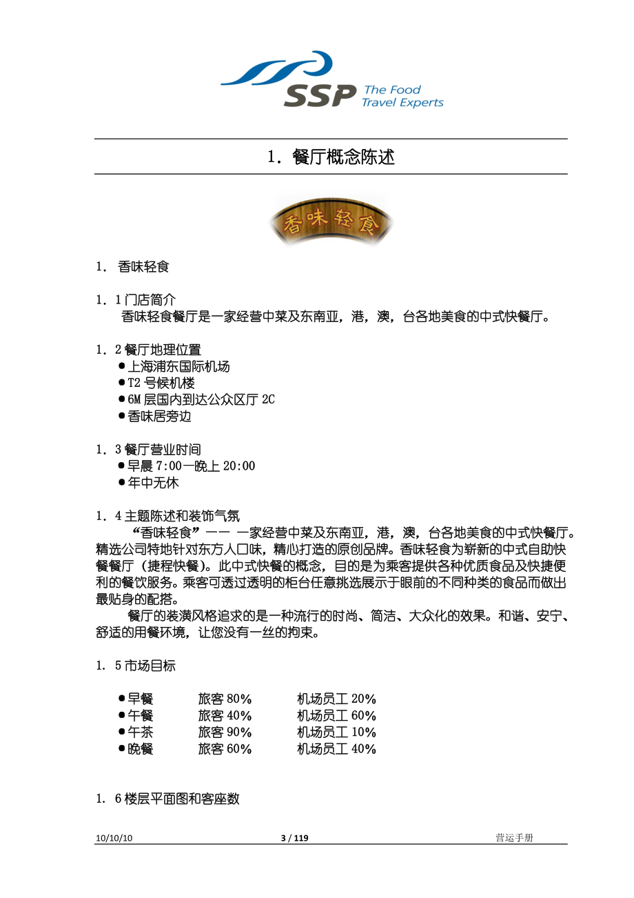 餐厅营运手册6月10日修订_第3页