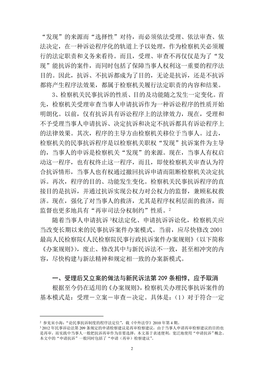 刘本荣__新民诉法第209条对现行办案模式的影响.doc_第2页