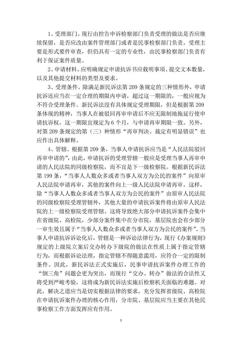 刘本荣__新民诉法第209条对现行办案模式的影响.doc_第5页