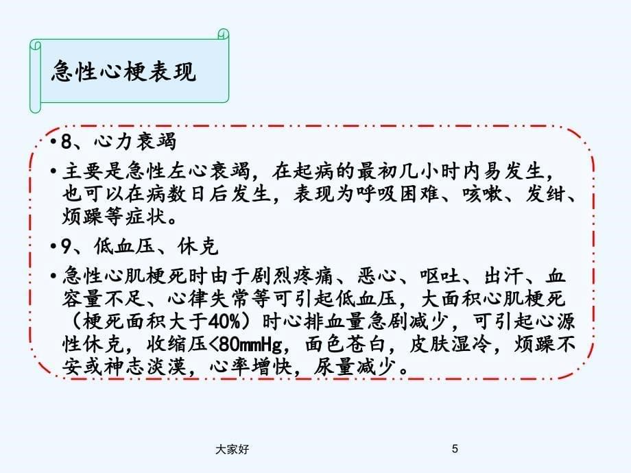 急性心肌梗死的急救流程及护理PPT课件_第5页