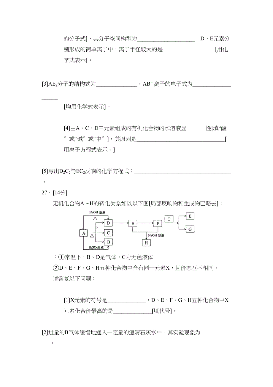 2023年陕西省西安市高三年级第三次质量检测理综化学部分高中化学.docx_第4页