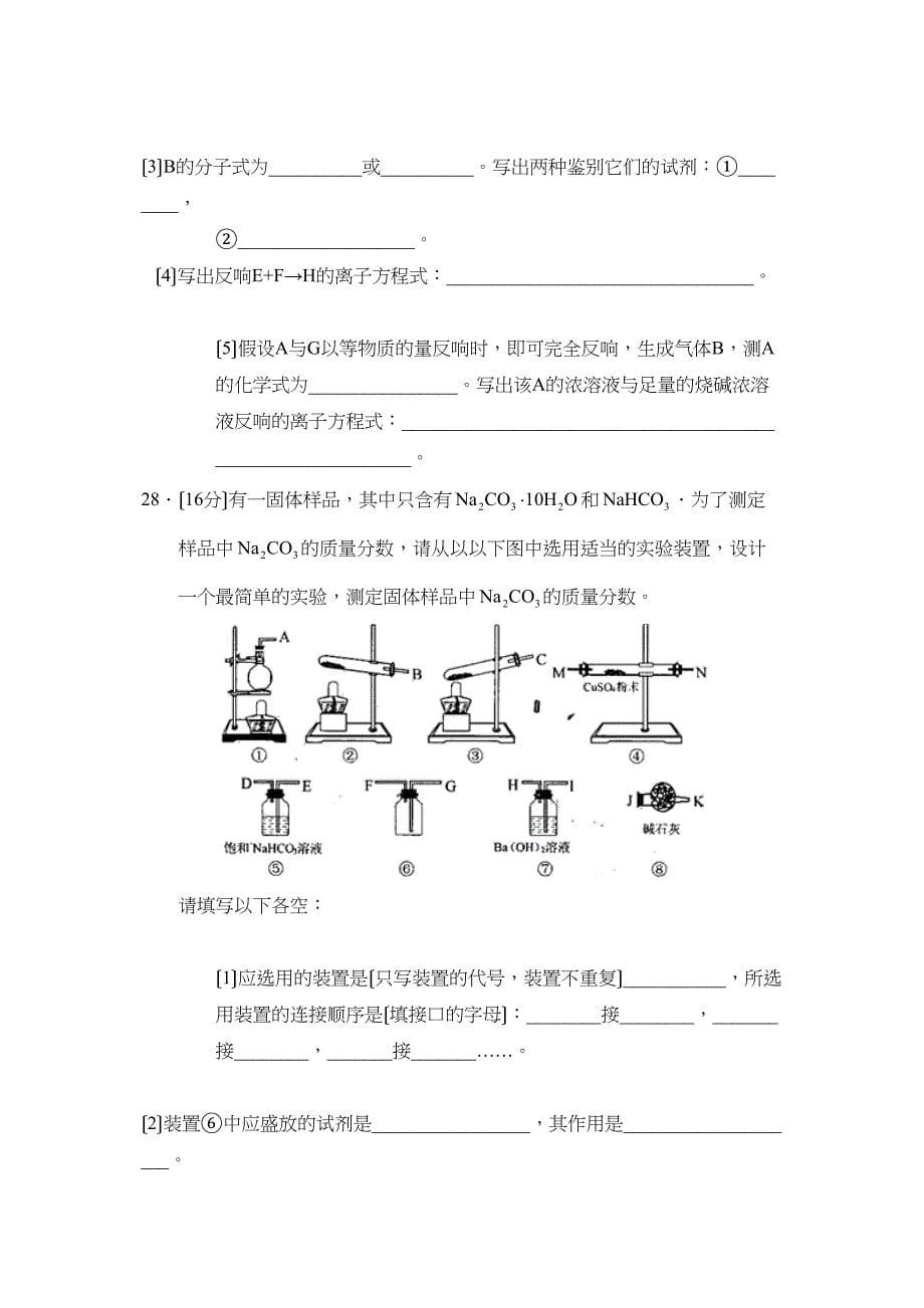 2023年陕西省西安市高三年级第三次质量检测理综化学部分高中化学.docx_第5页