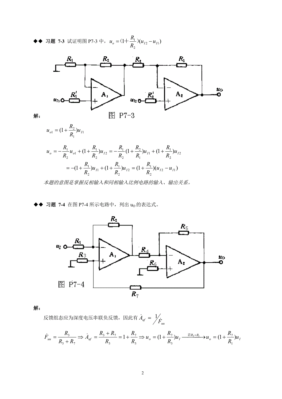 (完整版)模拟电路第七章课后习题答案.doc_第2页