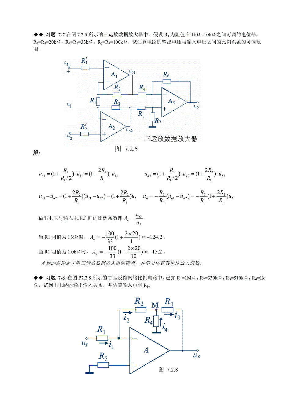 (完整版)模拟电路第七章课后习题答案.doc_第4页