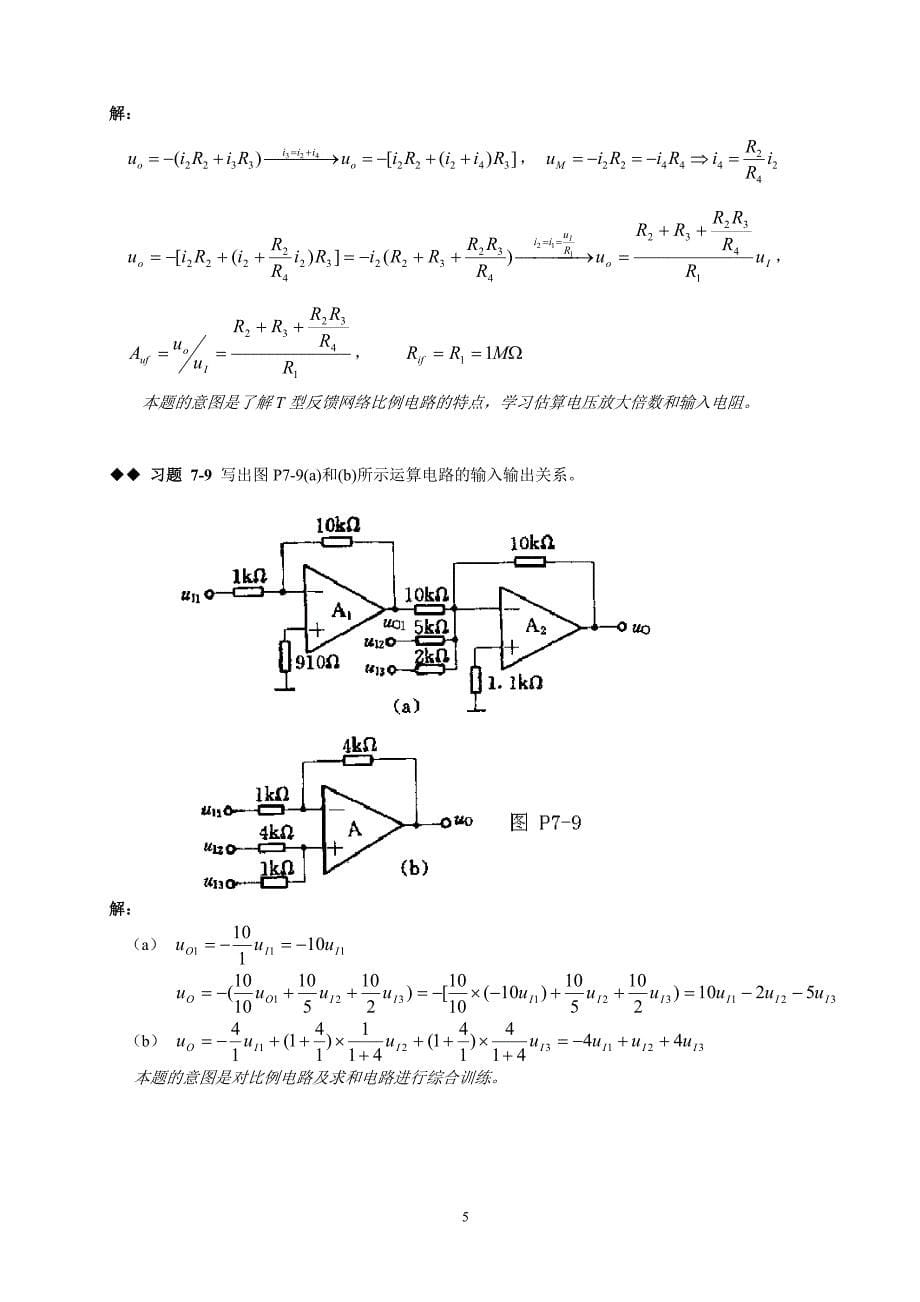 (完整版)模拟电路第七章课后习题答案.doc_第5页