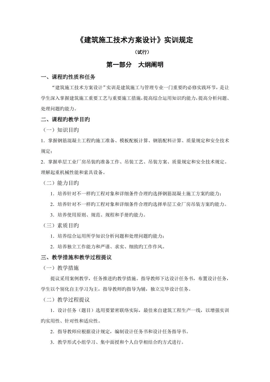 建筑施工技术方案方案设计_第2页