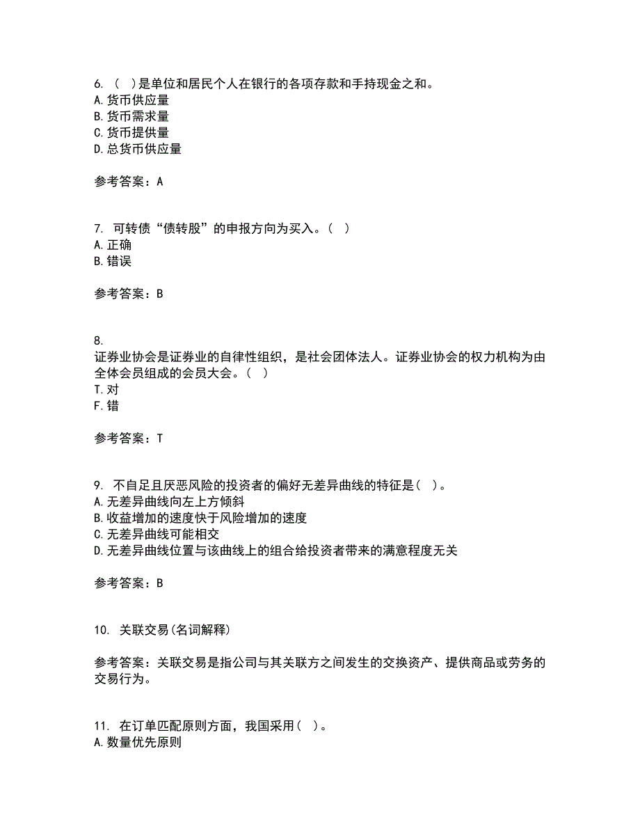 东财21春《证券投资学》在线作业二满分答案48_第2页