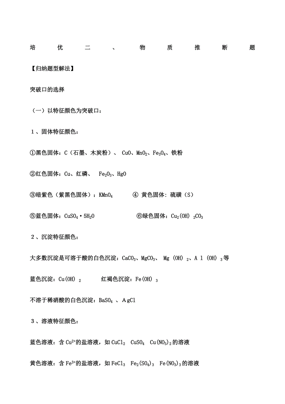 化学物质推断题_第1页