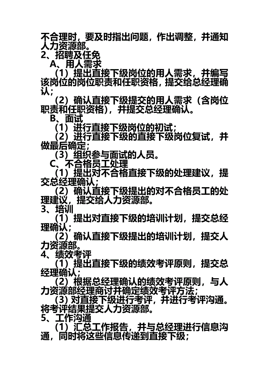 IT公司技术部部门职责_第3页