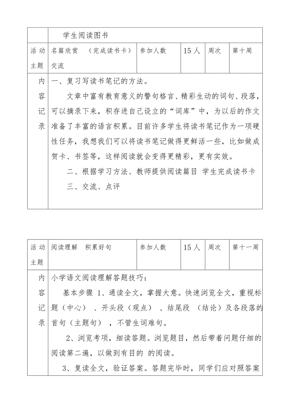 少年宫课外阅读小组活动计划_第4页