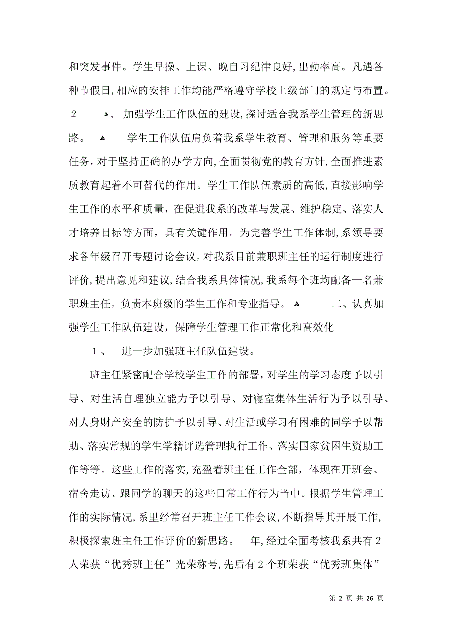 学生管理部月个人工作总结_第2页