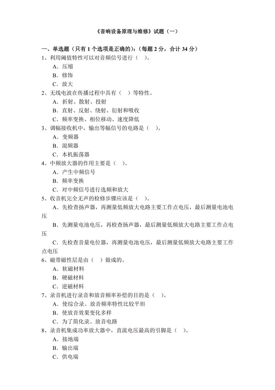 VCD原理与维修试卷_第1页