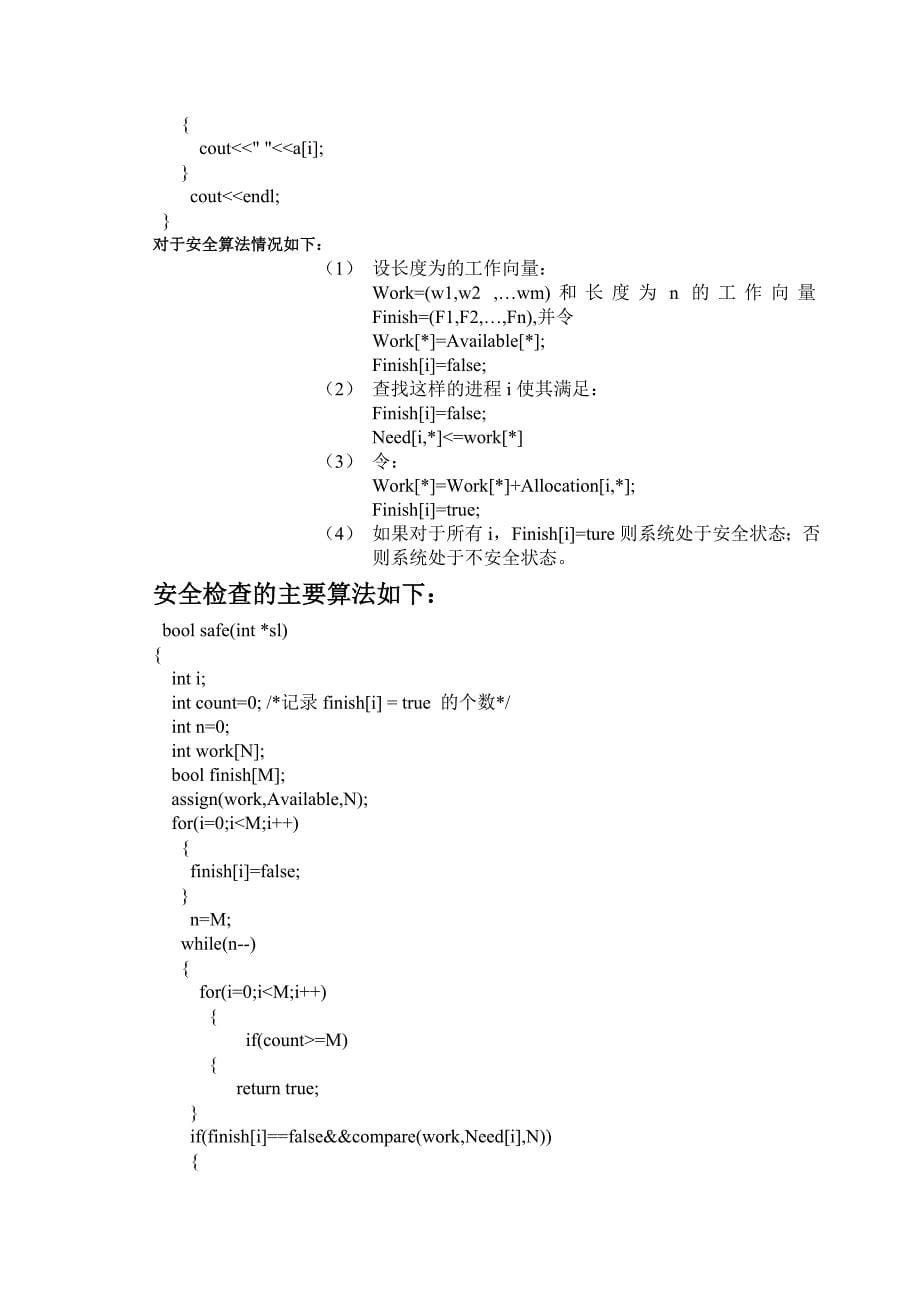 计算机操作系统实验五二维数组实现银行家.1参考模板_第5页