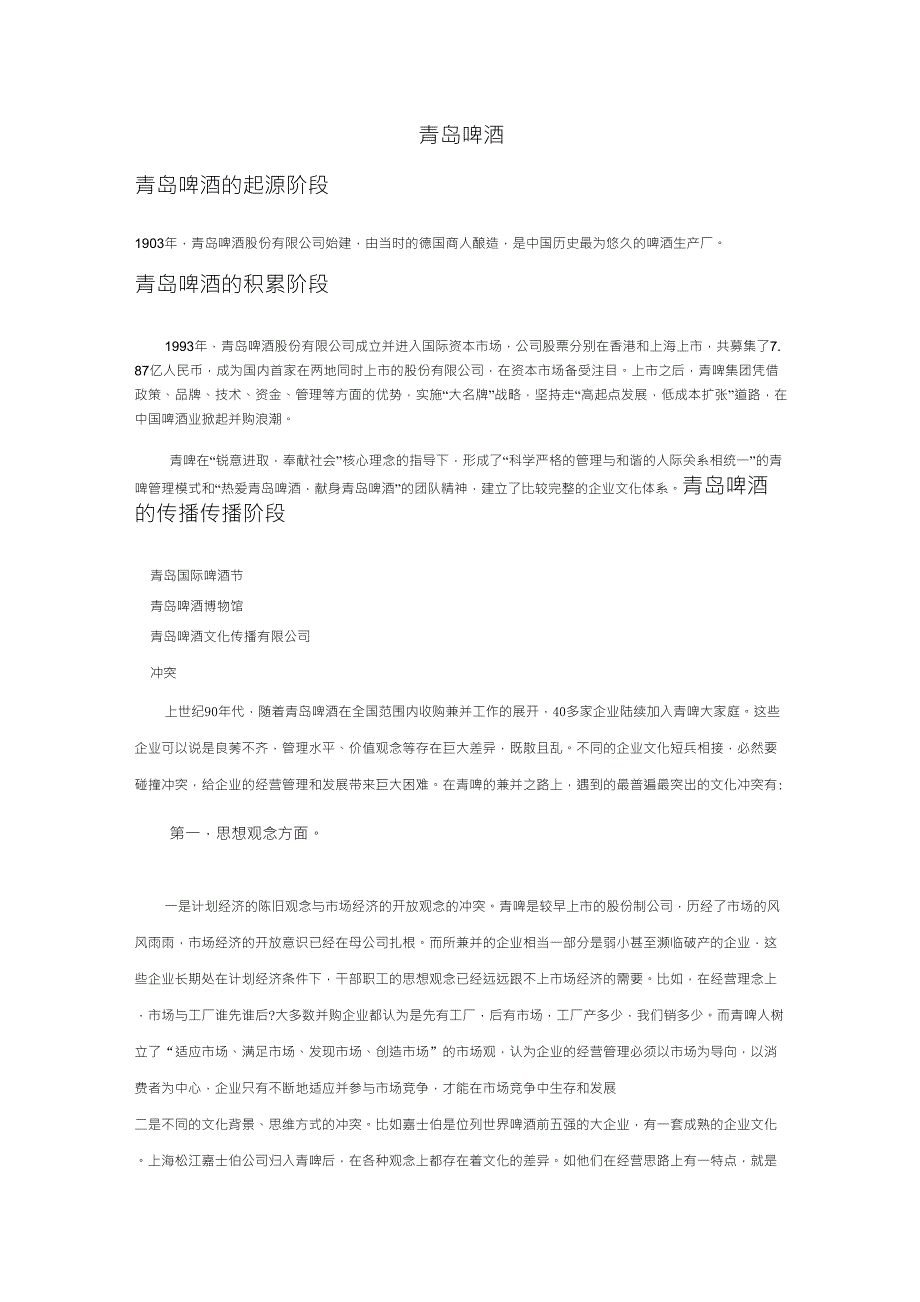 青岛啤酒企业文化_第1页