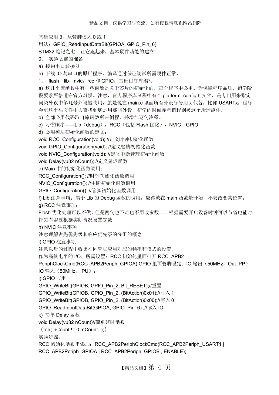 STM32入门C语言详解_第4页