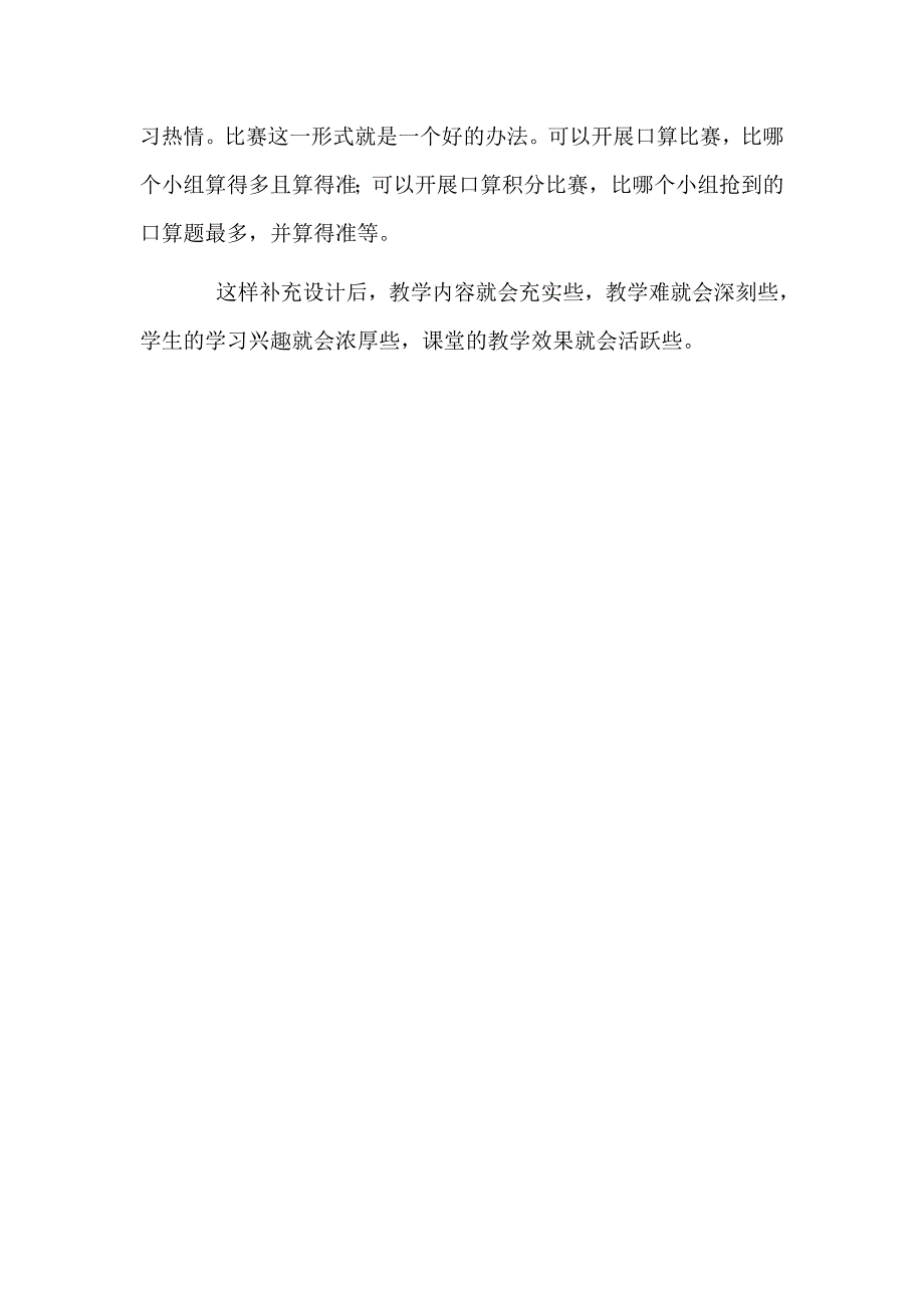 《——不进位乘法》的教学案例_第3页