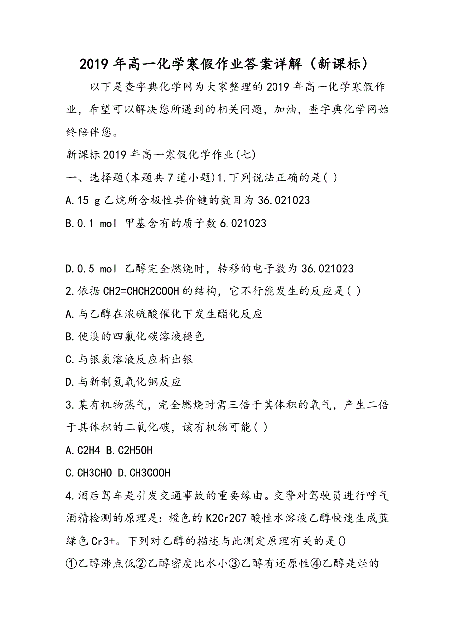 高一化学寒假作业答案详解（新课标）_第1页