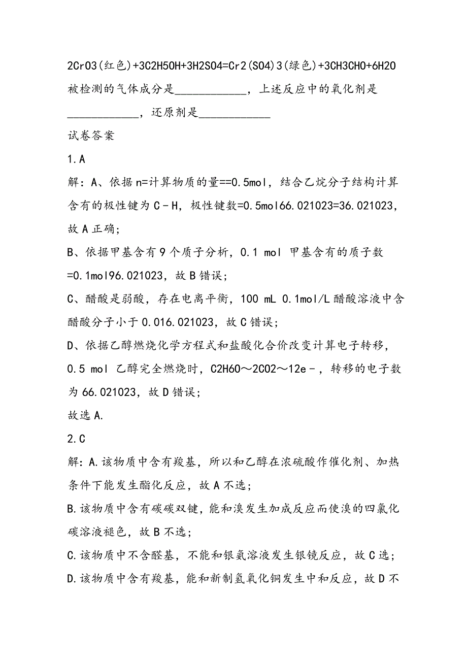 高一化学寒假作业答案详解（新课标）_第4页