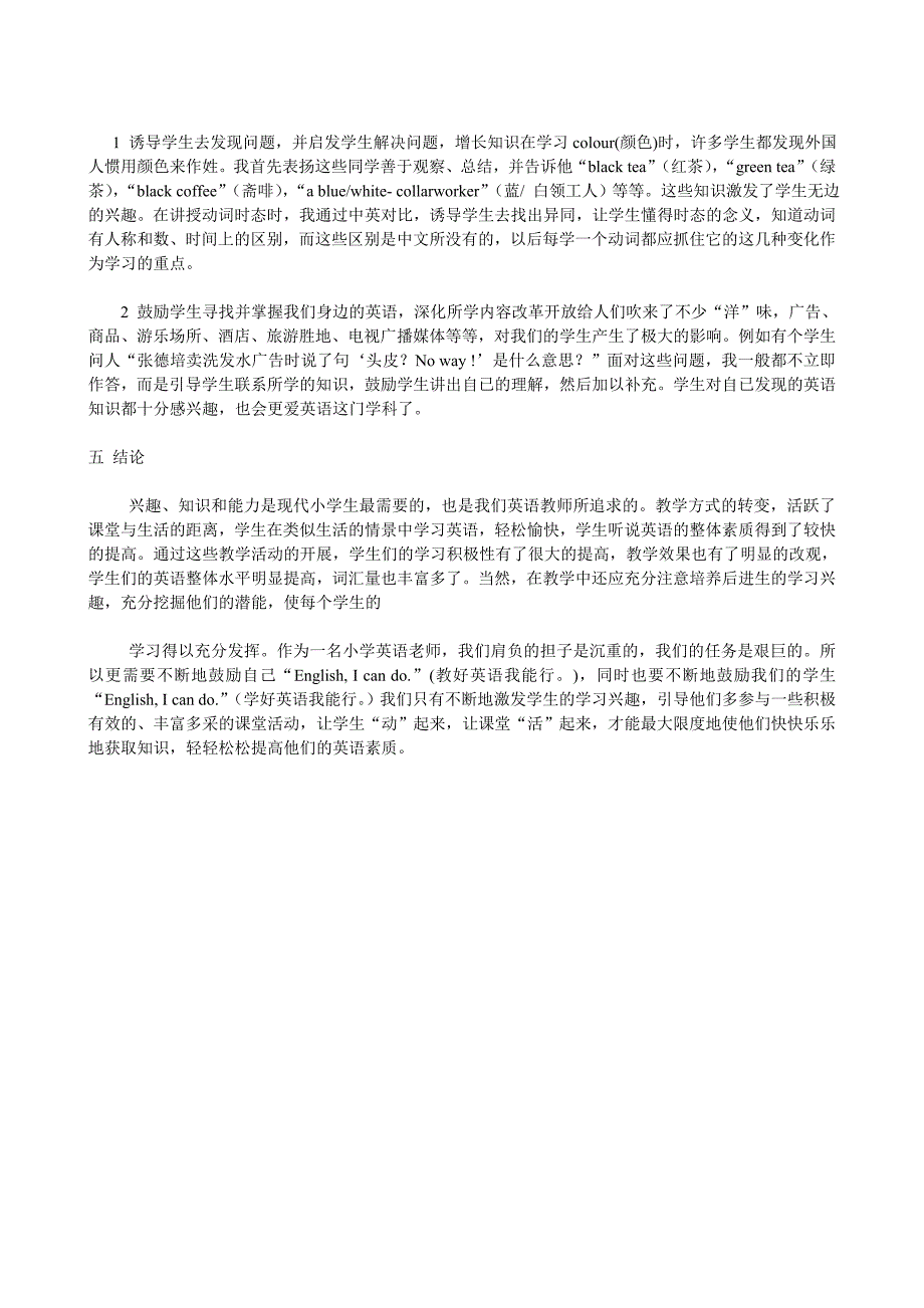 小学英语教学的关键.doc_第3页