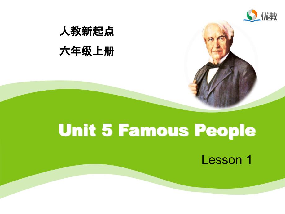 【人教版】新起点英语六上：Unit 5《Famous People》（Lesson 1）课件.ppt_第1页