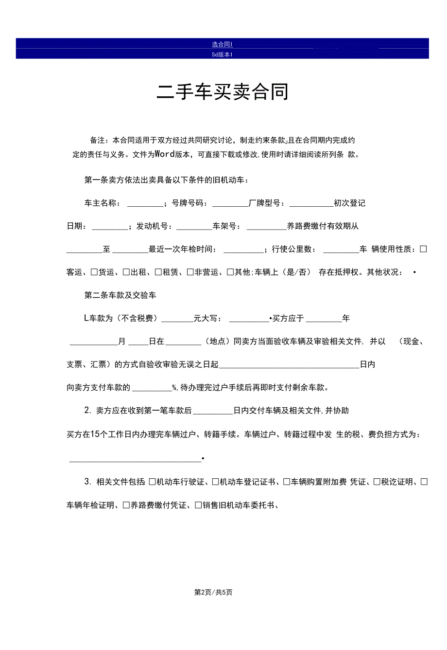 二手车买卖合同样本电子版_第2页