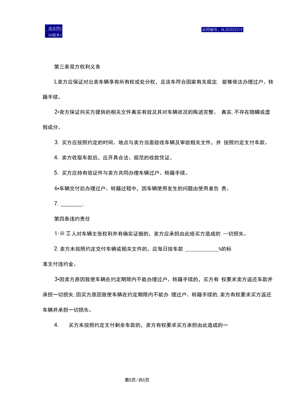 二手车买卖合同样本电子版_第3页