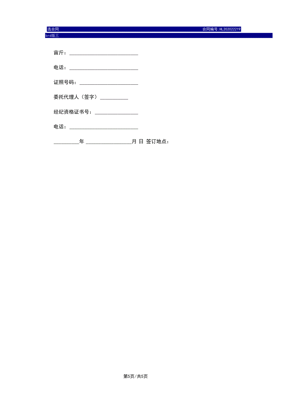 二手车买卖合同样本电子版_第4页