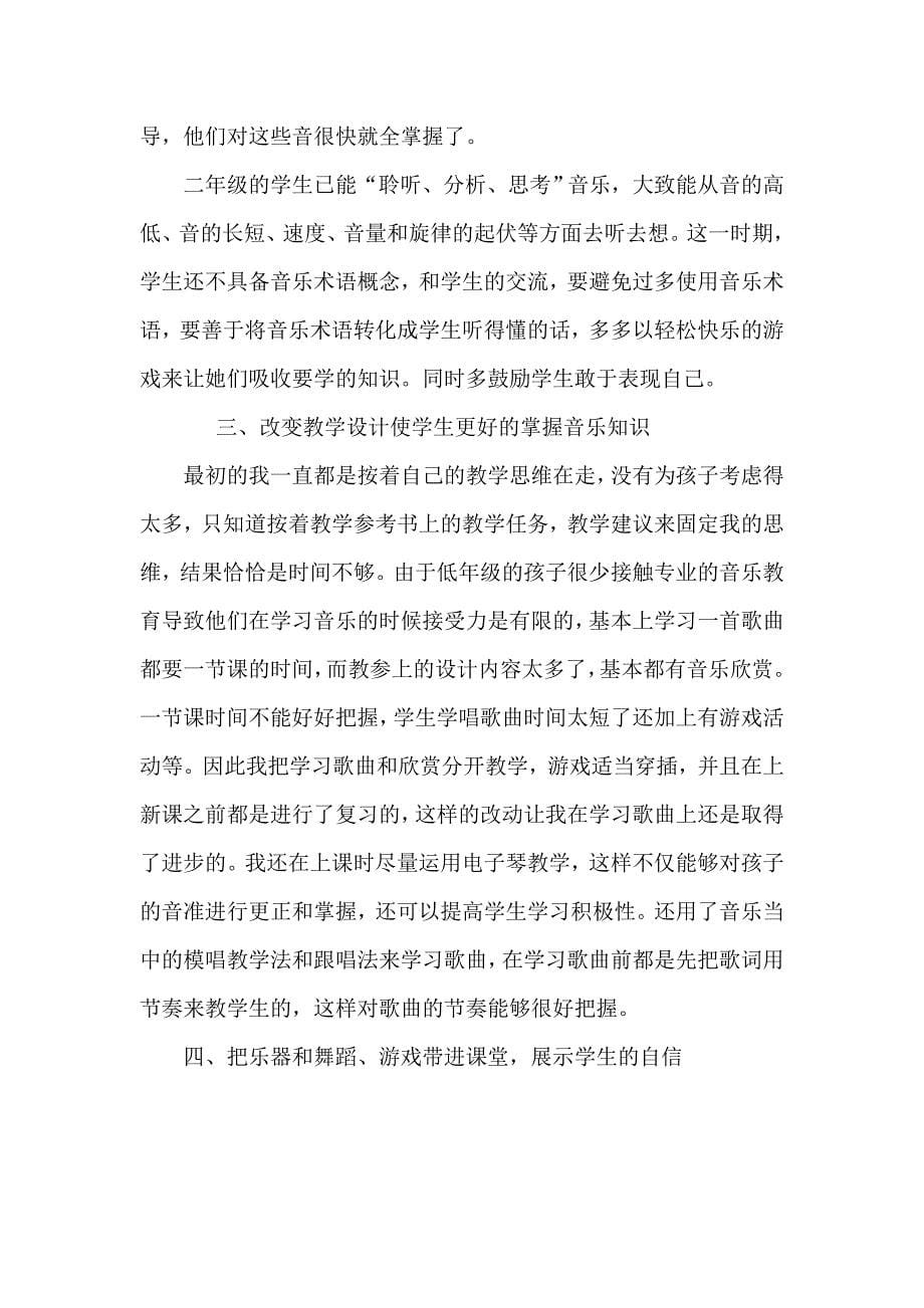 音乐叙事故事许忠晨.doc_第5页