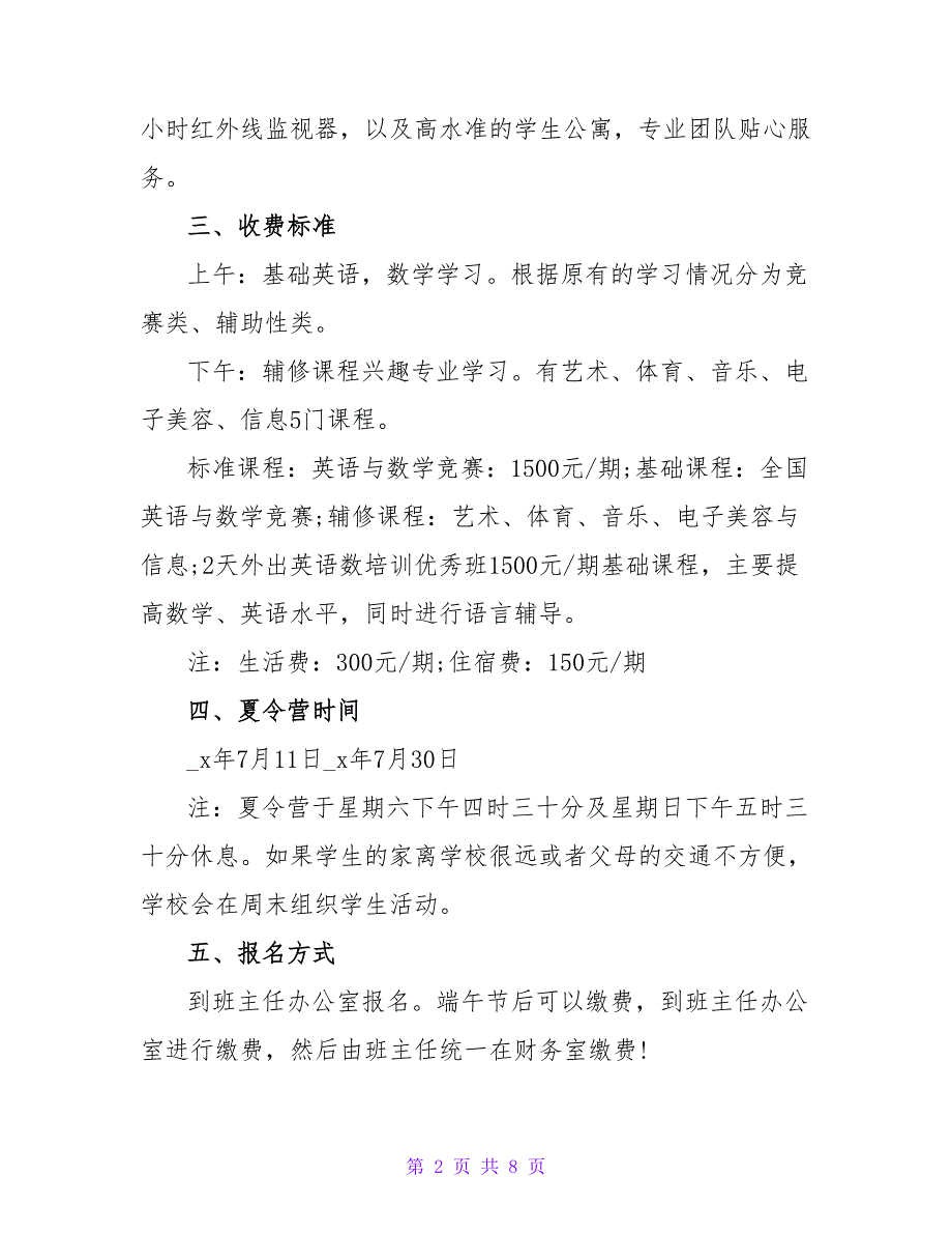 2022夏令营创意活动方案范文三篇_第2页