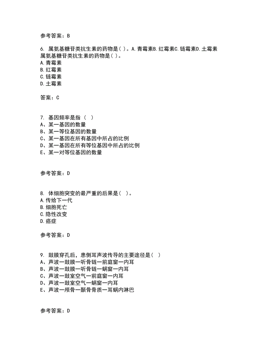 吉林大学21春《药物毒理学》离线作业2参考答案53_第2页