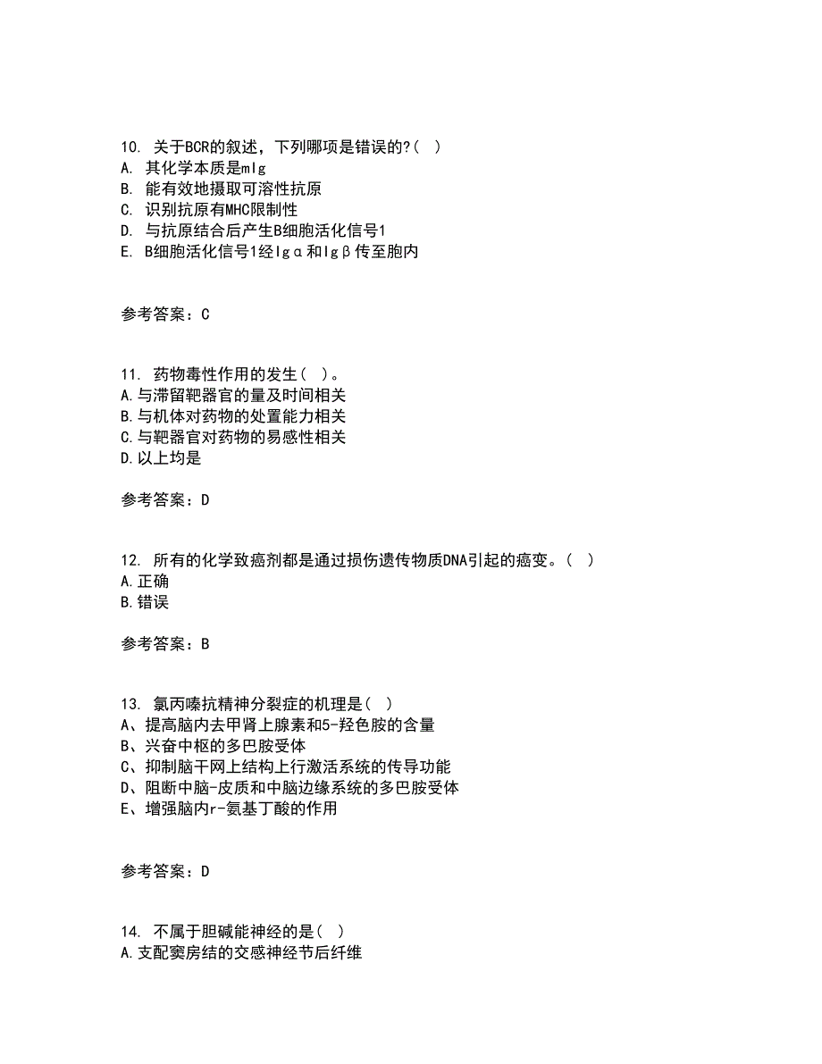 吉林大学21春《药物毒理学》离线作业2参考答案53_第3页