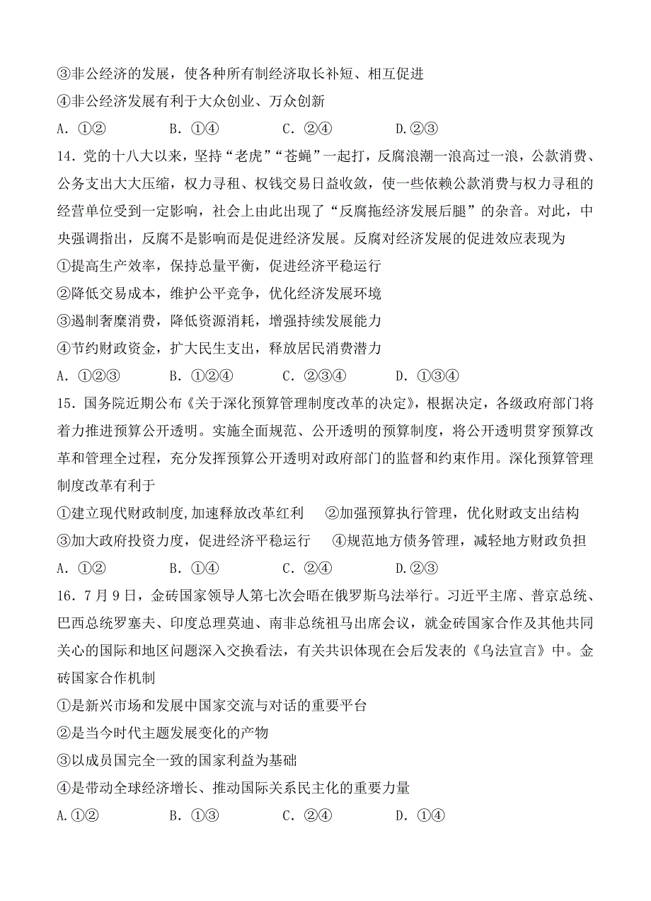 新编内蒙古包头市一中高三下学期二模考试文综试题含答案_第4页