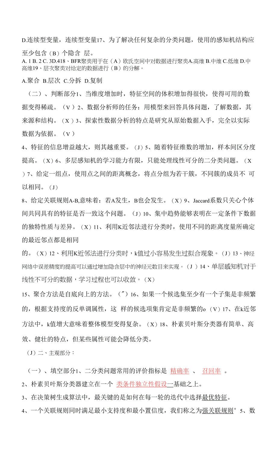 南开大学复习资料-数据科学导论0001.docx_第2页