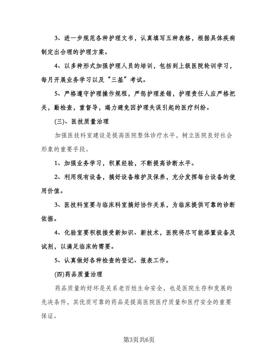 卫生院工作计划模板（2篇）.doc_第3页