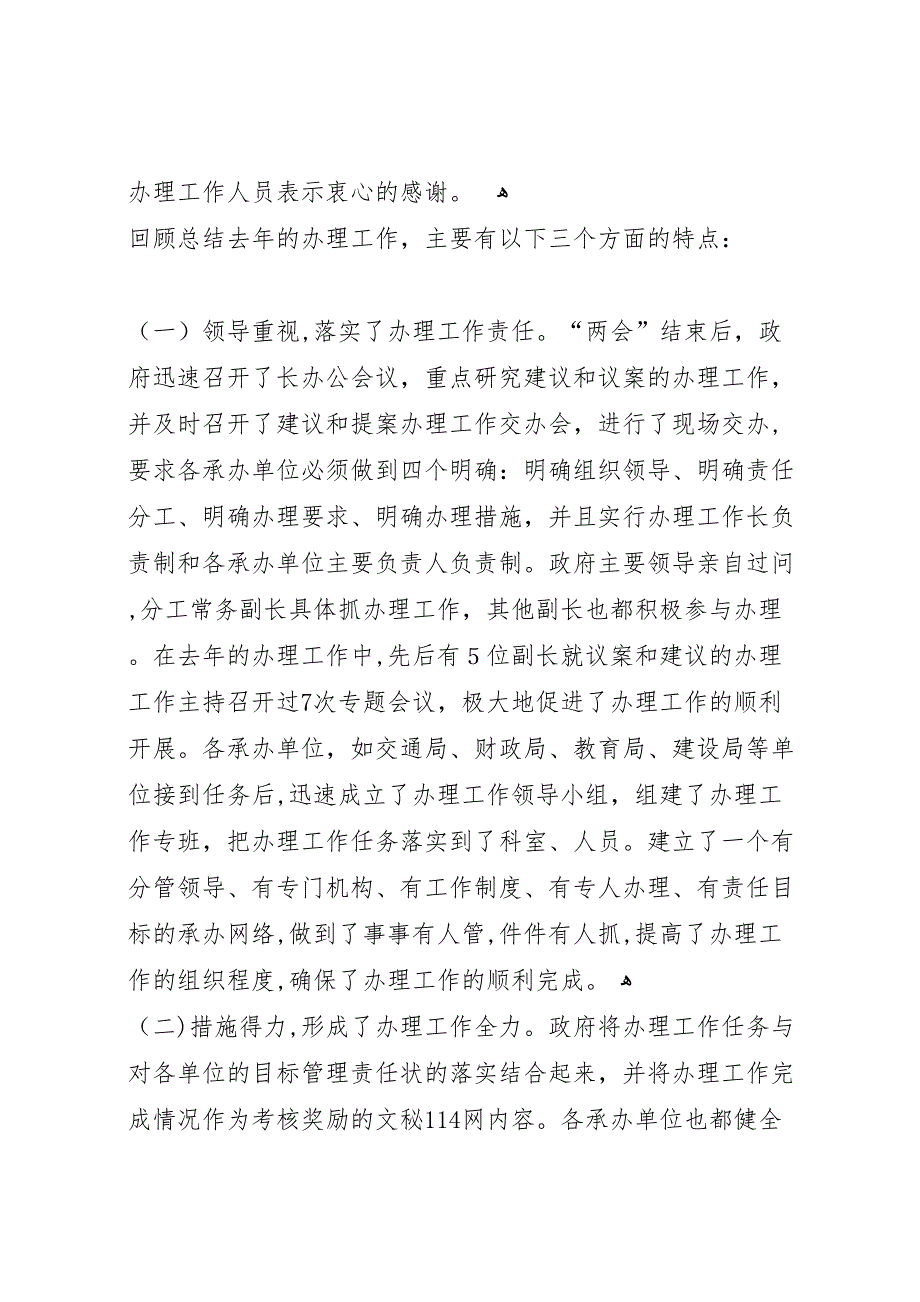 在提案办理总结表彰及提案交办会上的讲话_第2页