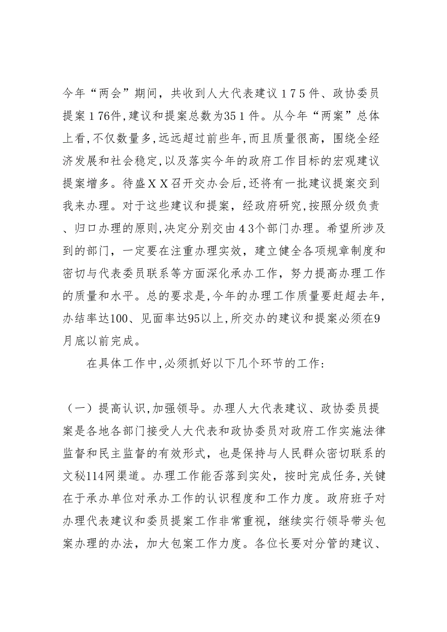 在提案办理总结表彰及提案交办会上的讲话_第5页