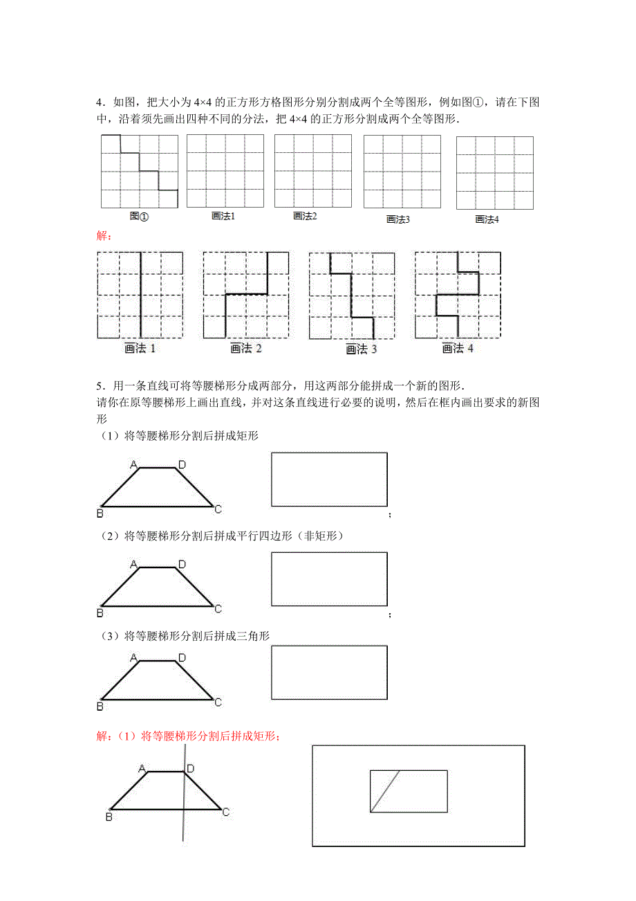 分割图形问题_第2页
