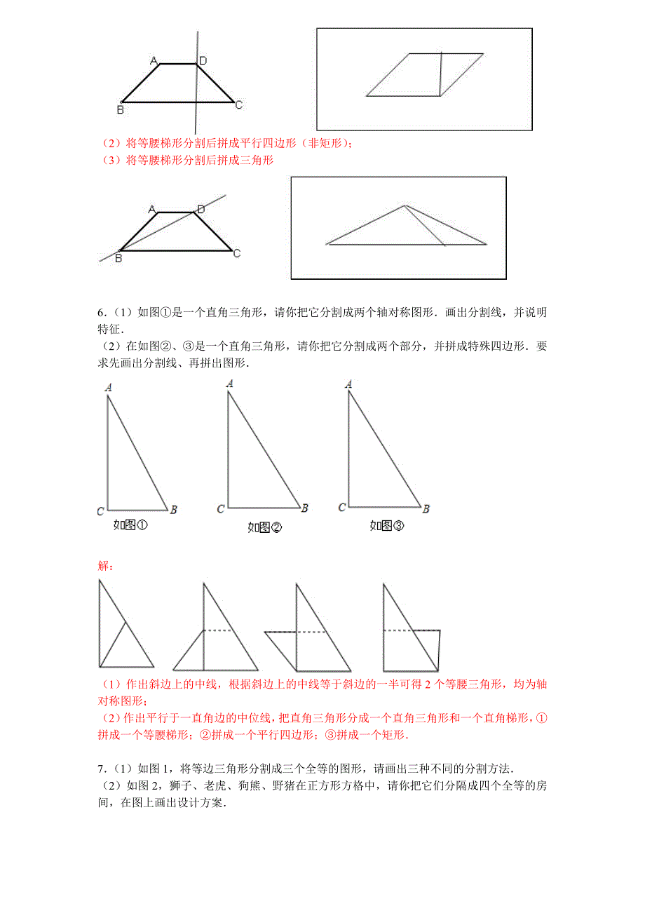 分割图形问题_第3页