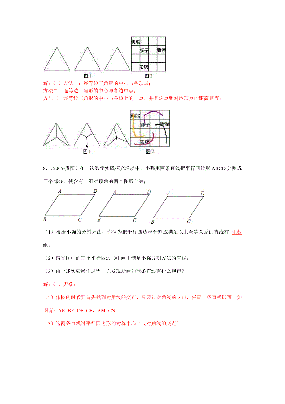 分割图形问题_第4页